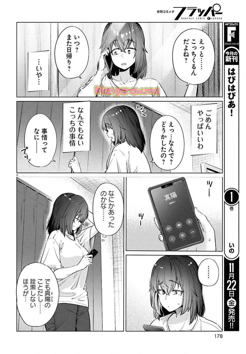 限界独身女子(26)ごはん - 第19話 - Page 6