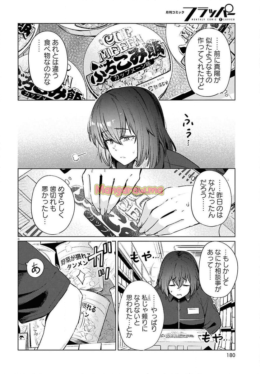 限界独身女子(26)ごはん - 第19話 - Page 8