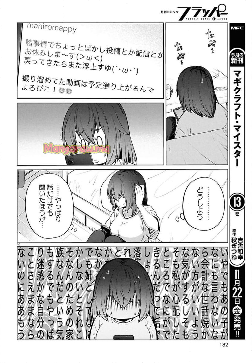 限界独身女子(26)ごはん - 第19話 - Page 10