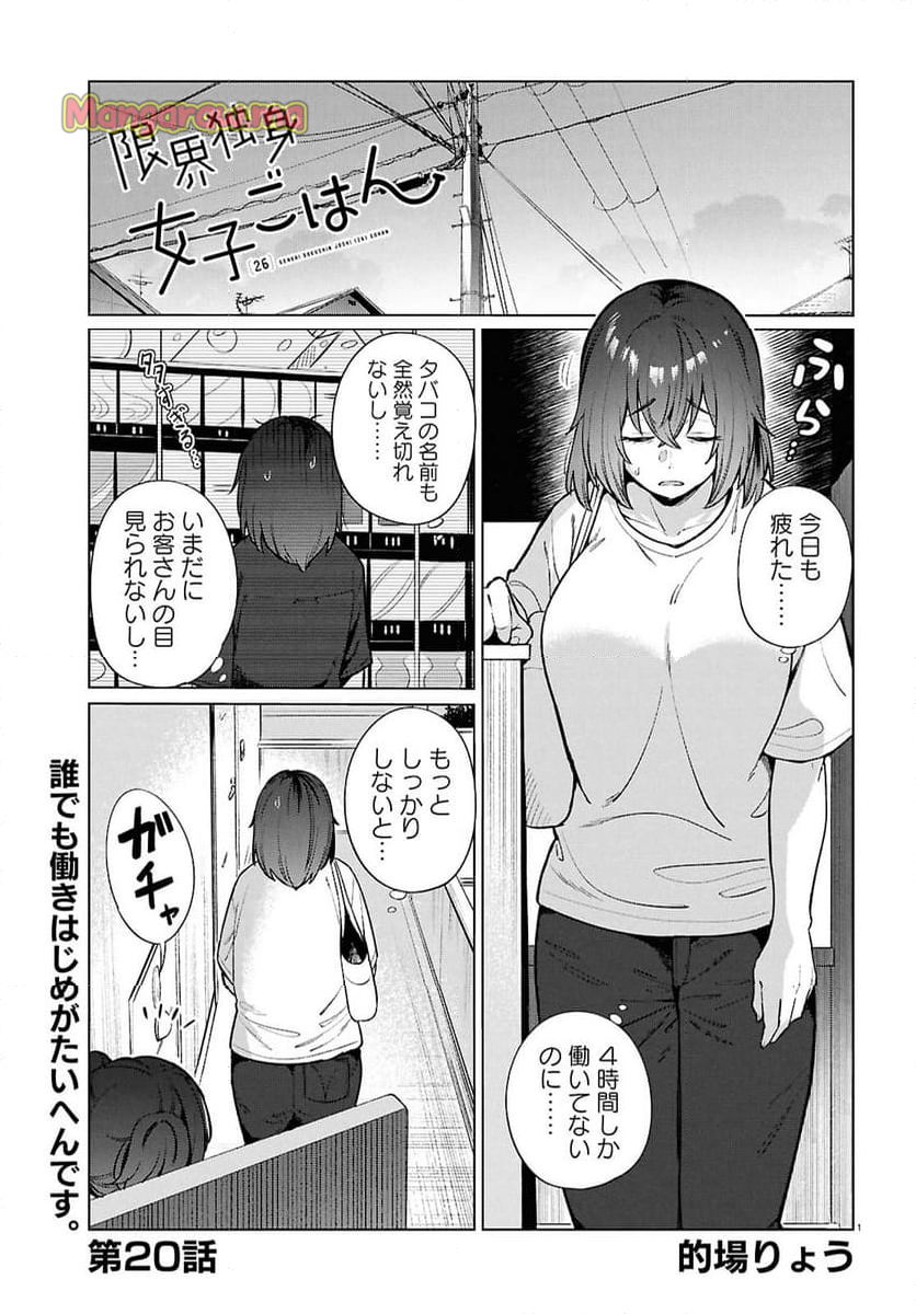 限界独身女子(26)ごはん - 第20話 - Page 1