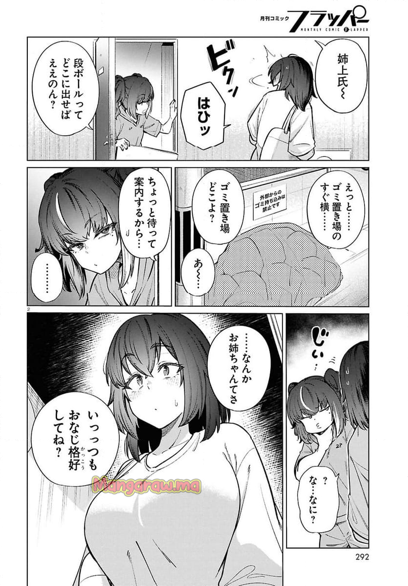 限界独身女子(26)ごはん - 第20話 - Page 2