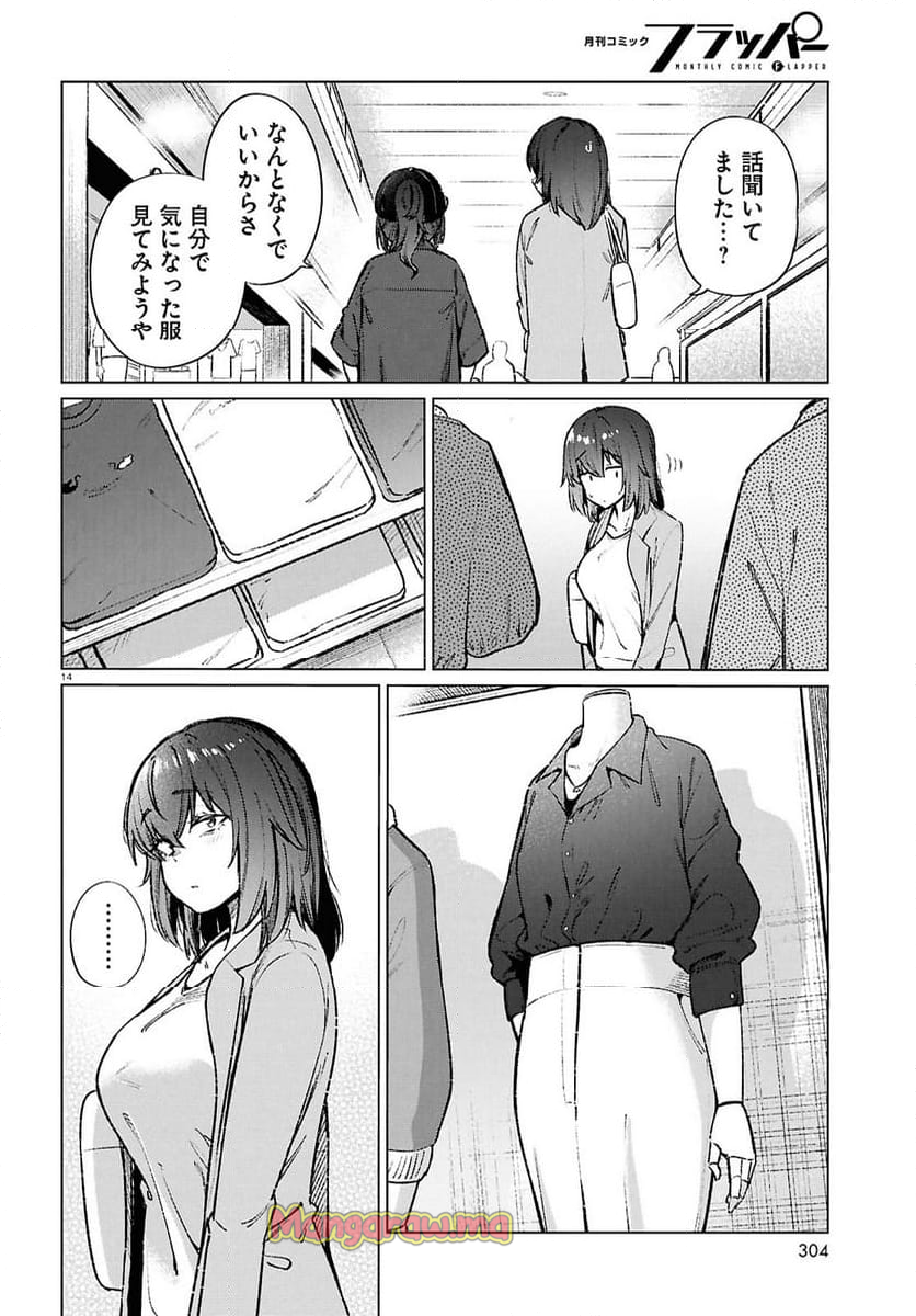 限界独身女子(26)ごはん - 第20話 - Page 14