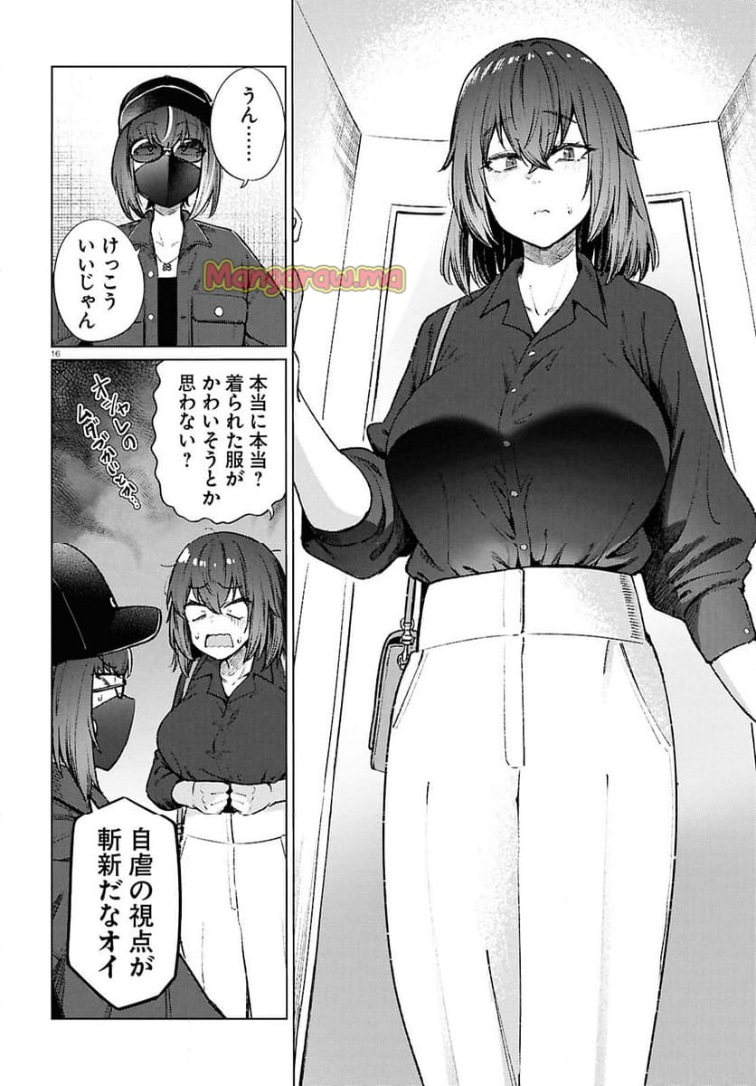 限界独身女子(26)ごはん - 第20話 - Page 16