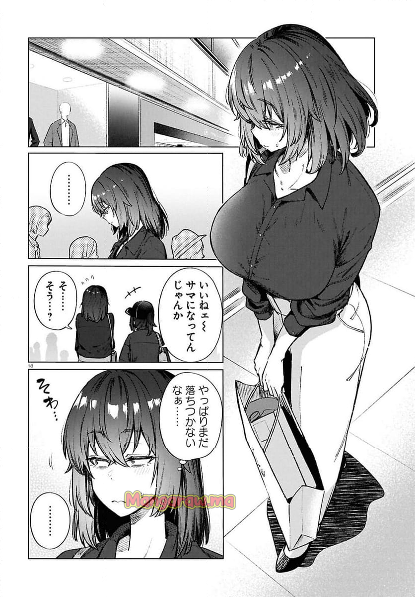 限界独身女子(26)ごはん - 第20話 - Page 18