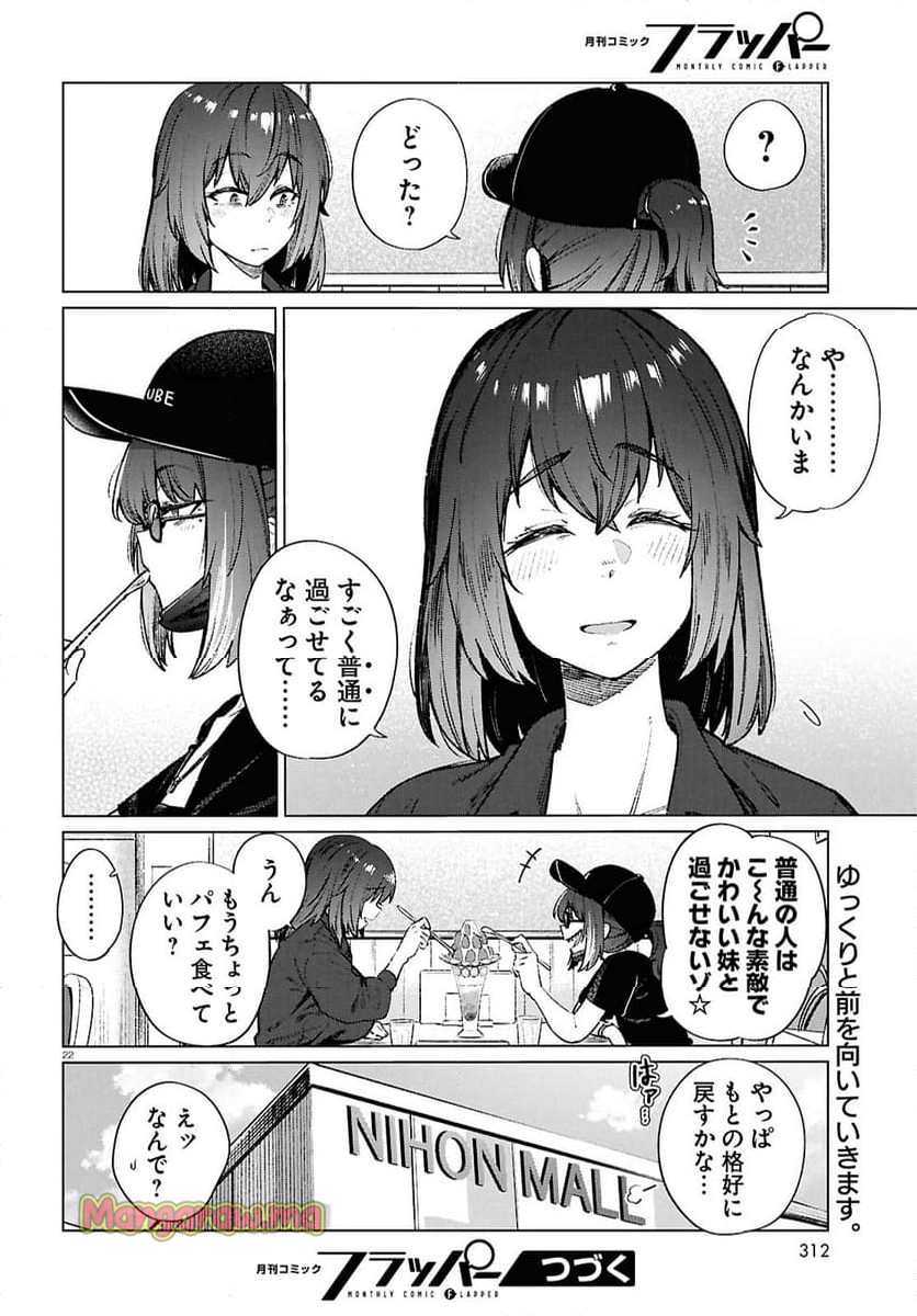 限界独身女子(26)ごはん - 第20話 - Page 22