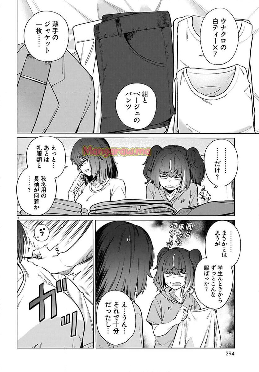 限界独身女子(26)ごはん - 第20話 - Page 4