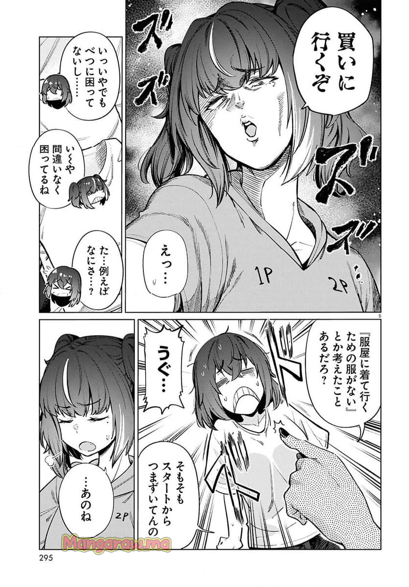 限界独身女子(26)ごはん - 第20話 - Page 5