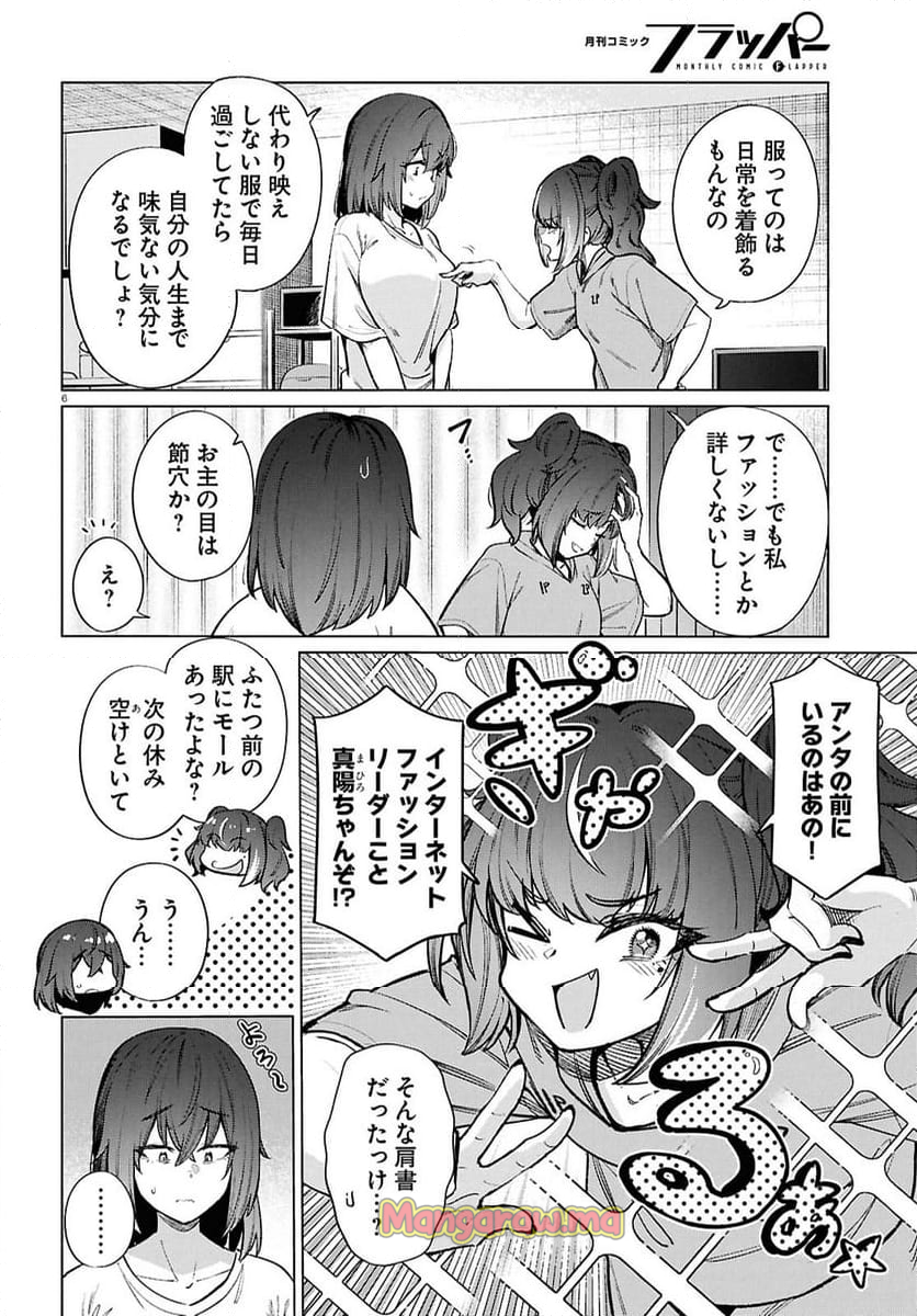 限界独身女子(26)ごはん - 第20話 - Page 6