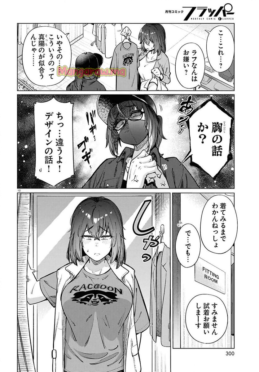 限界独身女子(26)ごはん - 第20話 - Page 10