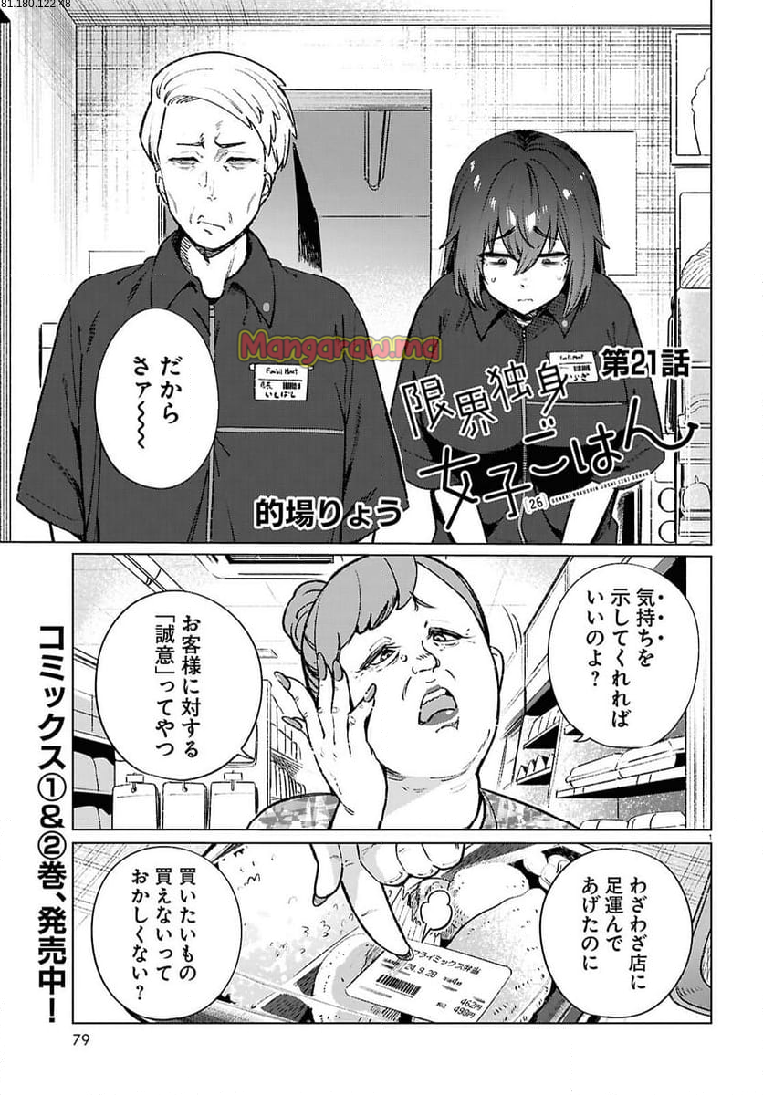 限界独身女子(26)ごはん - 第21話 - Page 1