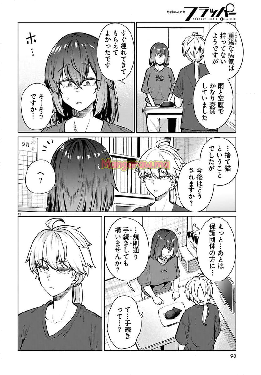 限界独身女子(26)ごはん - 第21話 - Page 12