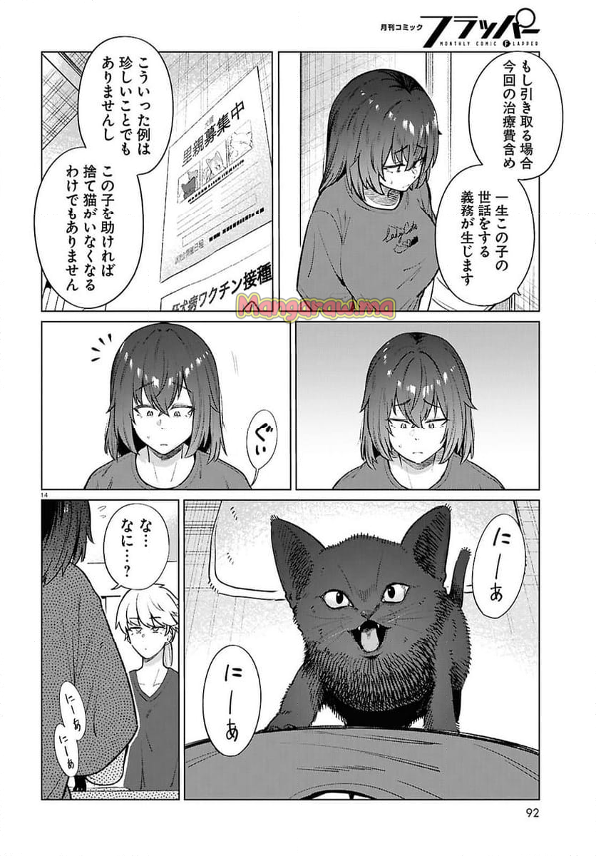 限界独身女子(26)ごはん - 第21話 - Page 14