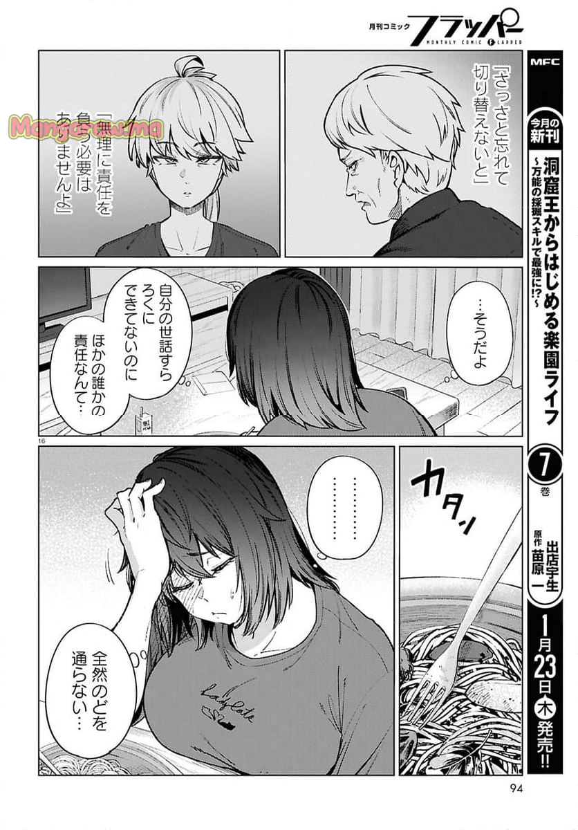 限界独身女子(26)ごはん - 第21話 - Page 16