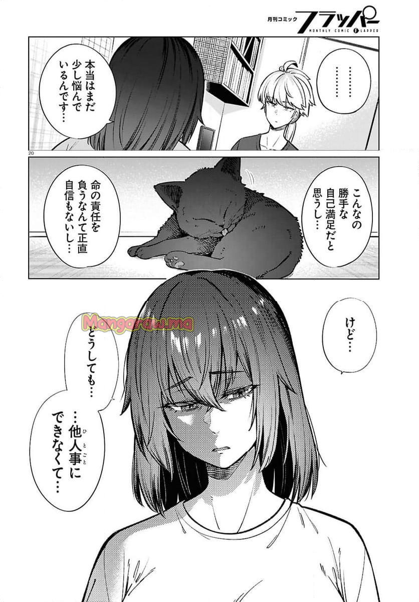 限界独身女子(26)ごはん - 第21話 - Page 20