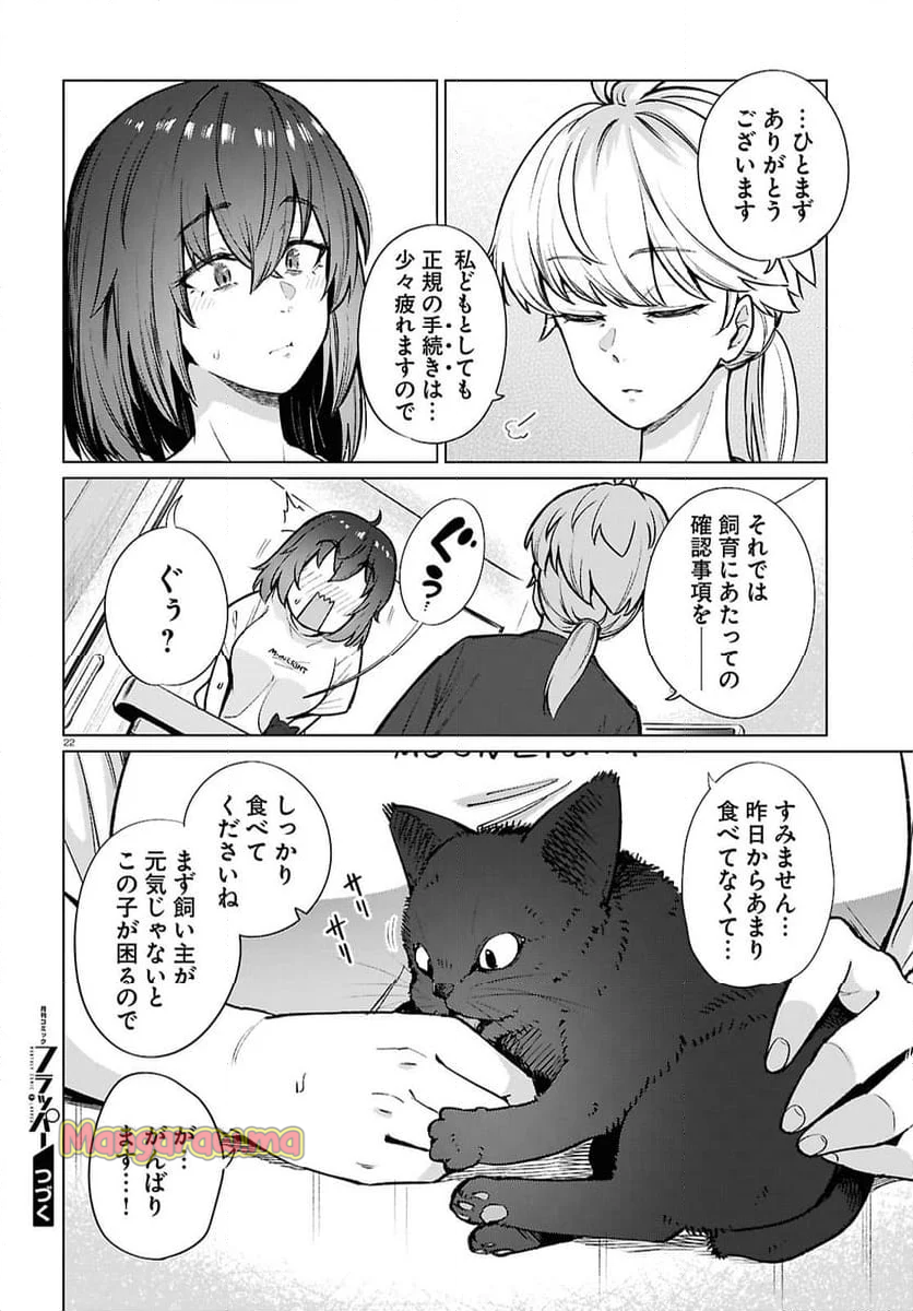 限界独身女子(26)ごはん - 第21話 - Page 22