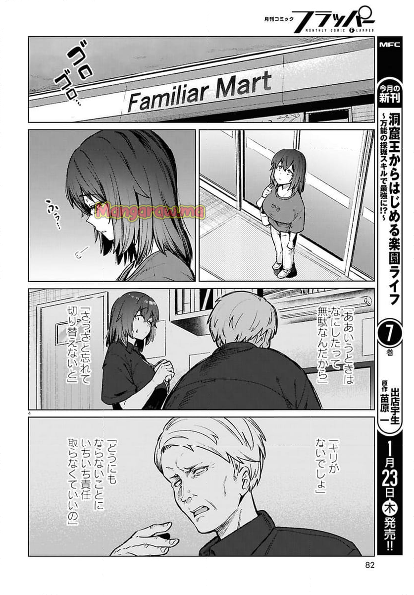 限界独身女子(26)ごはん - 第21話 - Page 4