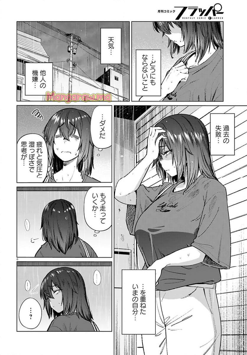 限界独身女子(26)ごはん - 第21話 - Page 6