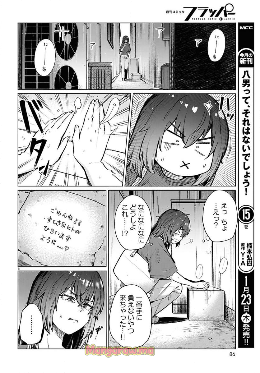 限界独身女子(26)ごはん - 第21話 - Page 8