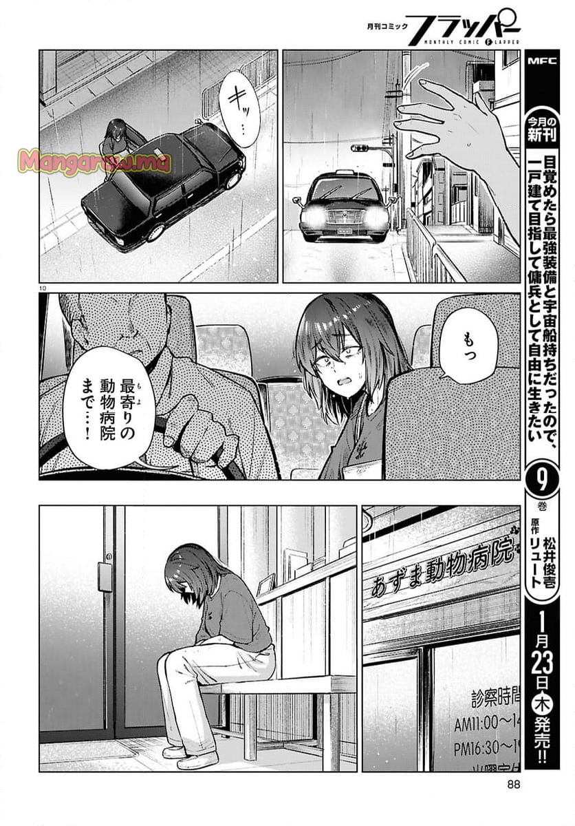 限界独身女子(26)ごはん - 第21話 - Page 10