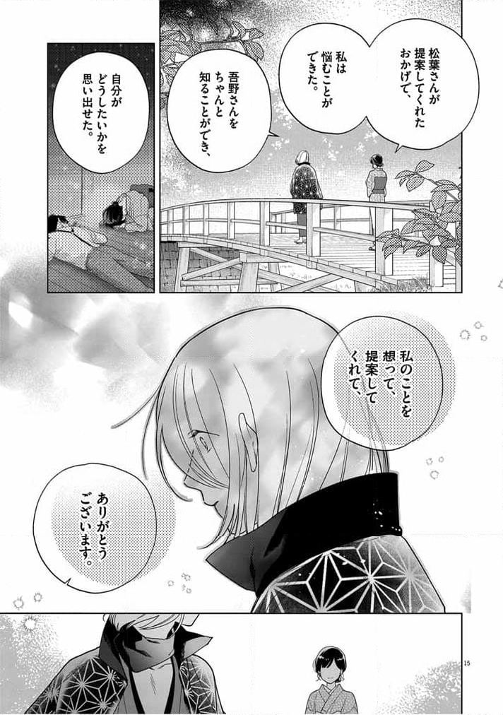 死神の初恋 ~没落華族の令嬢は愛を知らない死神に嫁ぐ~ - 第47話 - Page 15