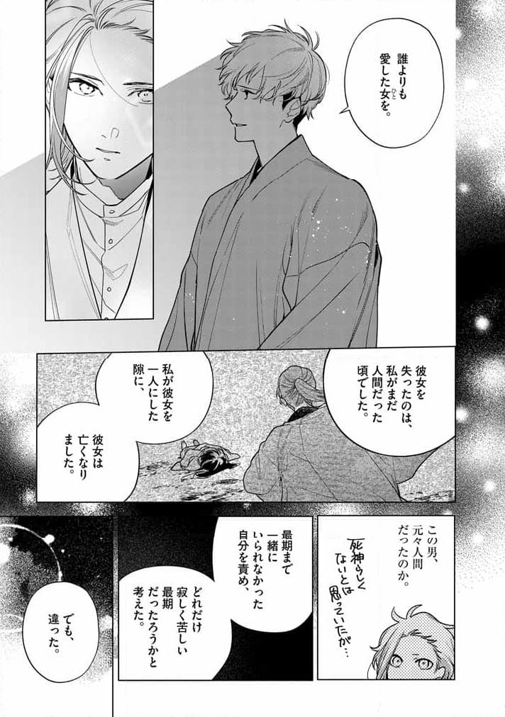 死神の初恋 ~没落華族の令嬢は愛を知らない死神に嫁ぐ~ - 第53話 - Page 11