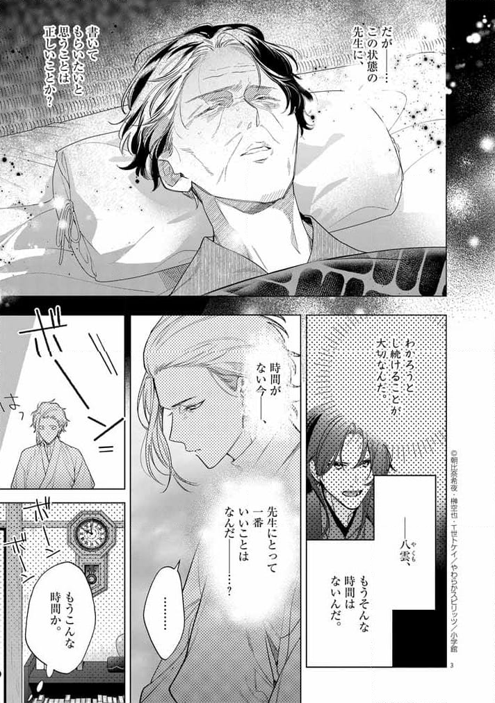 死神の初恋 ~没落華族の令嬢は愛を知らない死神に嫁ぐ~ - 第53話 - Page 3