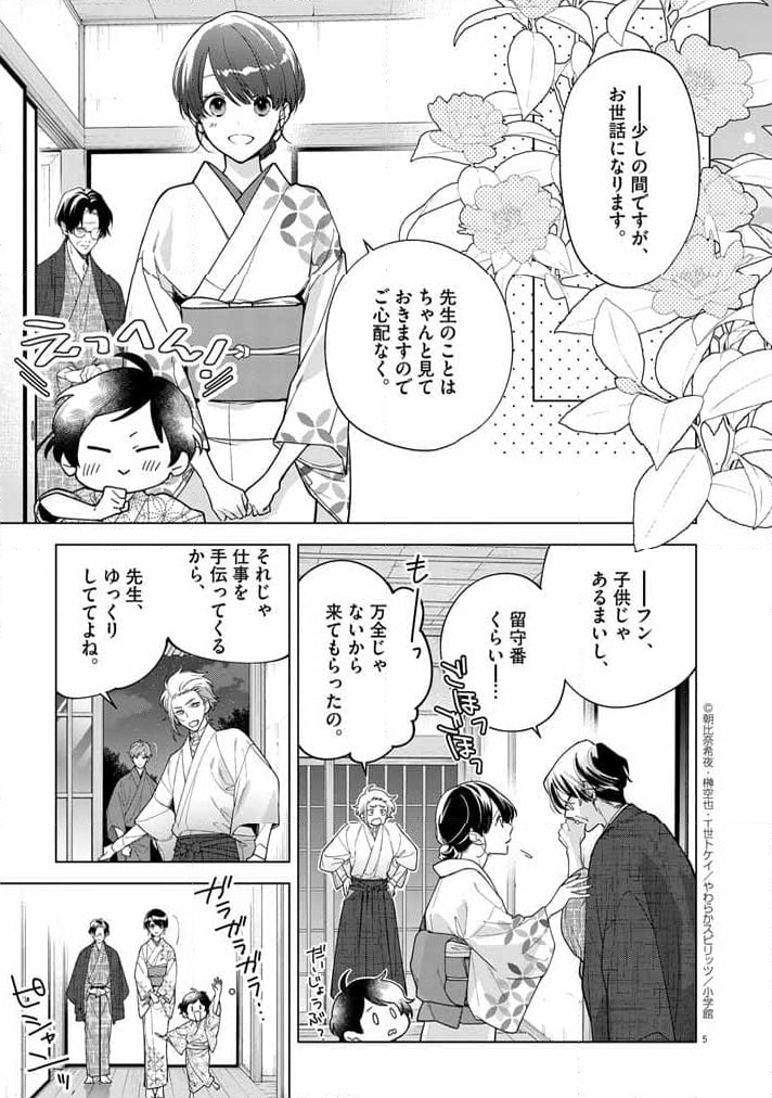 死神の初恋 ~没落華族の令嬢は愛を知らない死神に嫁ぐ~ - 第53話 - Page 5