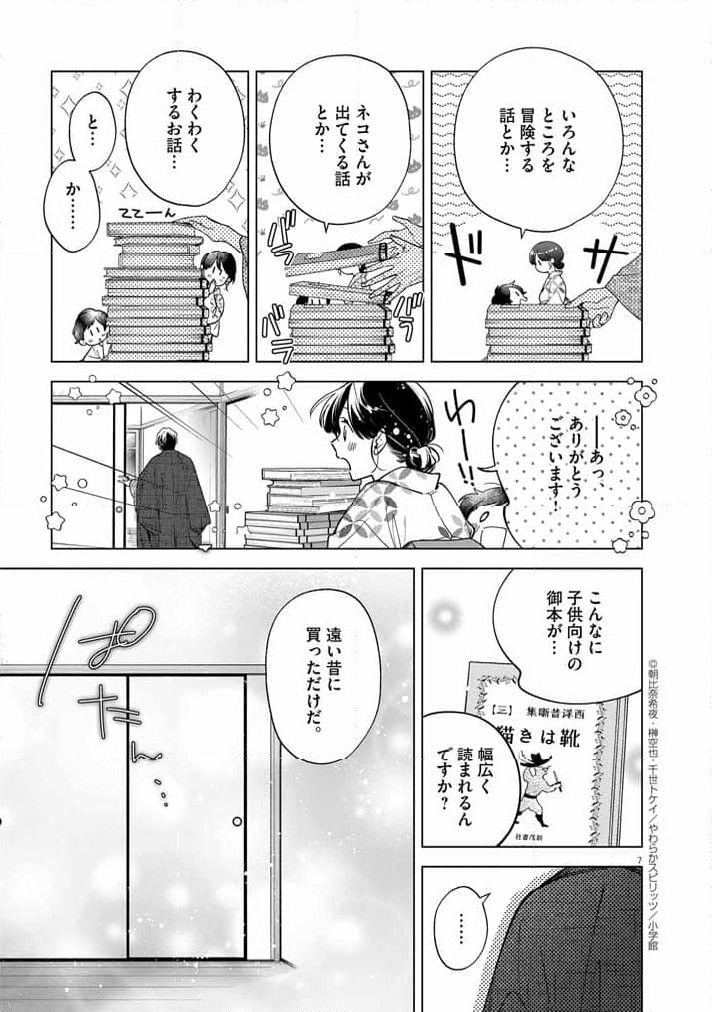 死神の初恋 ~没落華族の令嬢は愛を知らない死神に嫁ぐ~ - 第53話 - Page 7