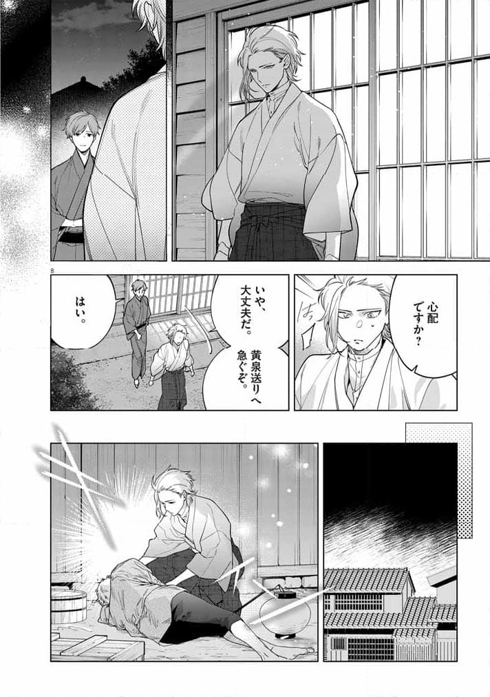 死神の初恋 ~没落華族の令嬢は愛を知らない死神に嫁ぐ~ - 第53話 - Page 8