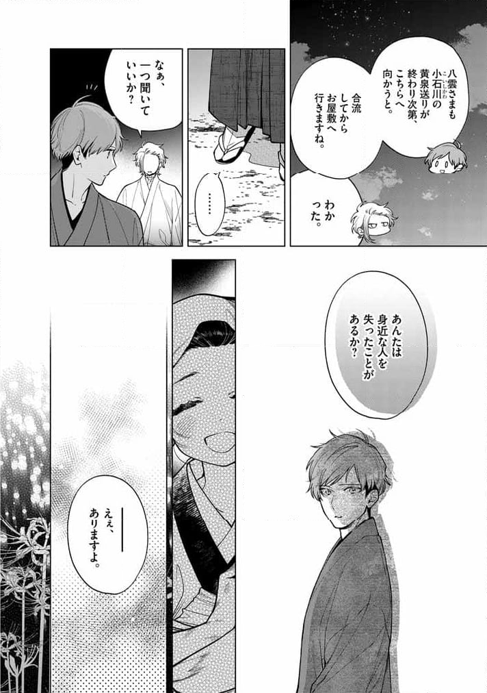 死神の初恋 ~没落華族の令嬢は愛を知らない死神に嫁ぐ~ - 第53話 - Page 10