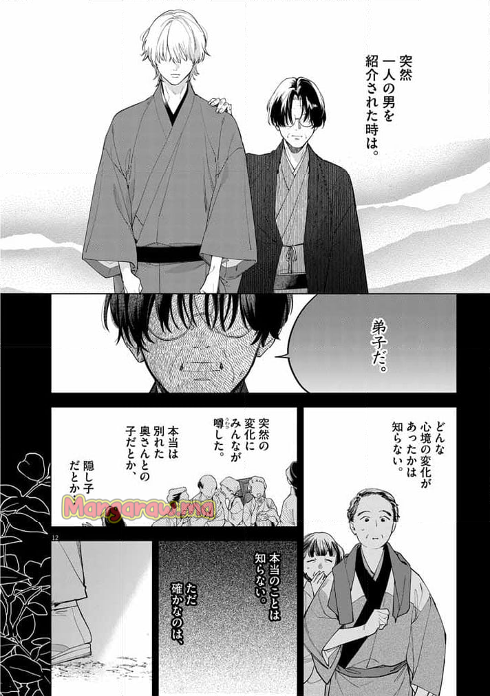 死神の初恋 ~没落華族の令嬢は愛を知らない死神に嫁ぐ~ - 第55話 - Page 11