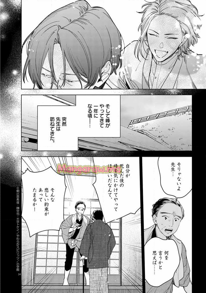 死神の初恋 ~没落華族の令嬢は愛を知らない死神に嫁ぐ~ - 第55話 - Page 13