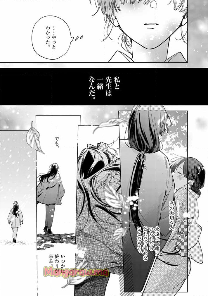 死神の初恋 ~没落華族の令嬢は愛を知らない死神に嫁ぐ~ - 第55話 - Page 16