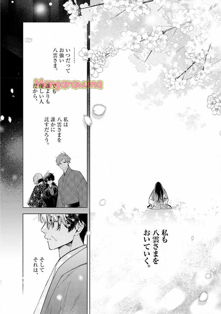 死神の初恋 ~没落華族の令嬢は愛を知らない死神に嫁ぐ~ - 第55話 - Page 17