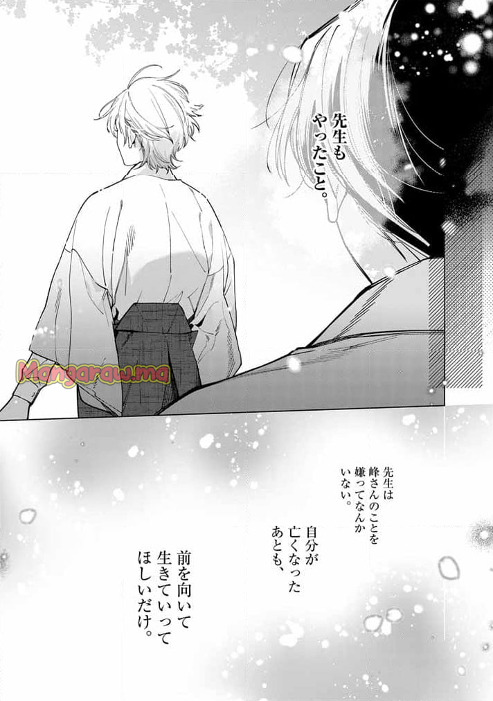 死神の初恋 ~没落華族の令嬢は愛を知らない死神に嫁ぐ~ - 第55話 - Page 18