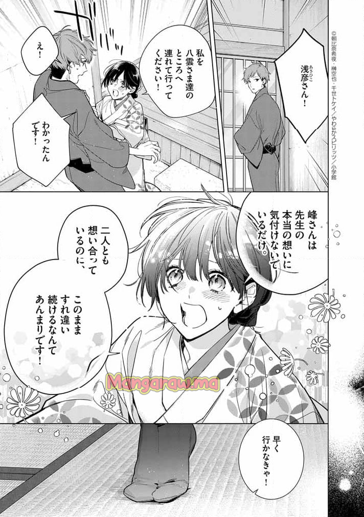 死神の初恋 ~没落華族の令嬢は愛を知らない死神に嫁ぐ~ - 第55話 - Page 20