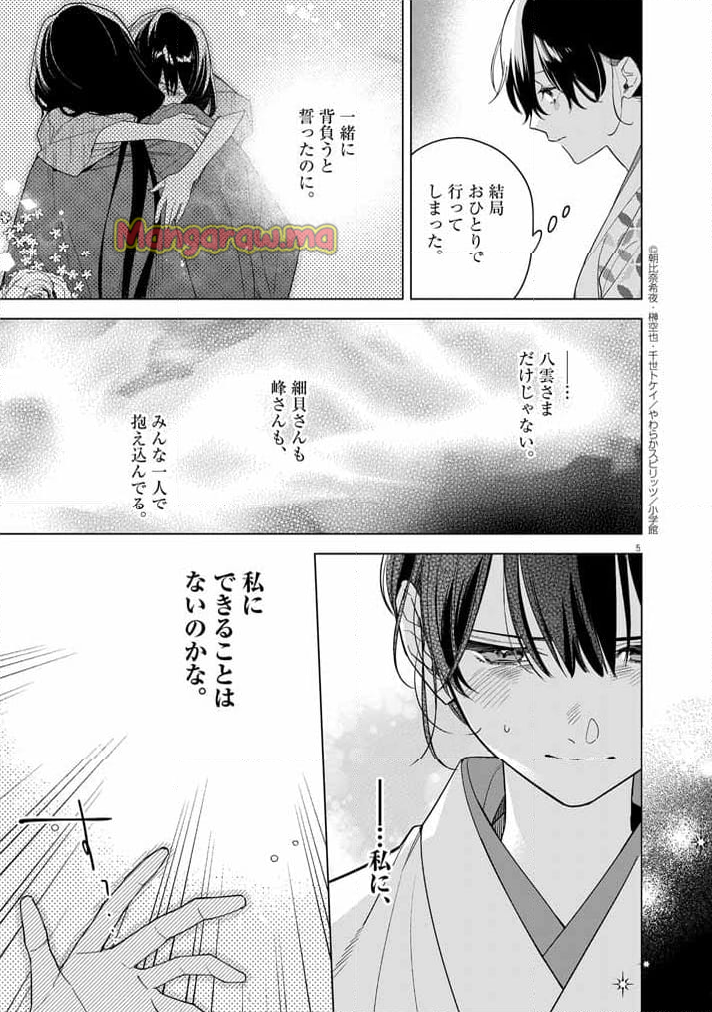 死神の初恋 ~没落華族の令嬢は愛を知らない死神に嫁ぐ~ - 第55話 - Page 4