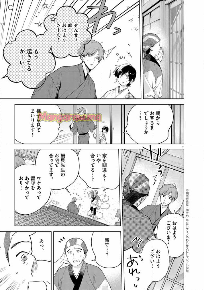 死神の初恋 ~没落華族の令嬢は愛を知らない死神に嫁ぐ~ - 第55話 - Page 6