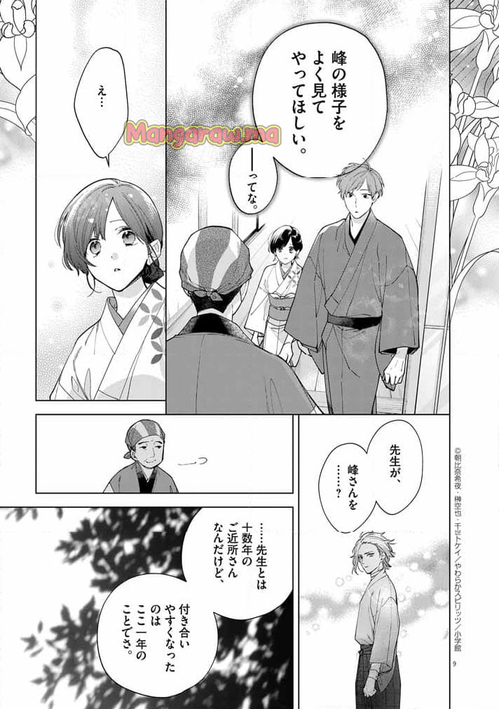 死神の初恋 ~没落華族の令嬢は愛を知らない死神に嫁ぐ~ - 第55話 - Page 8