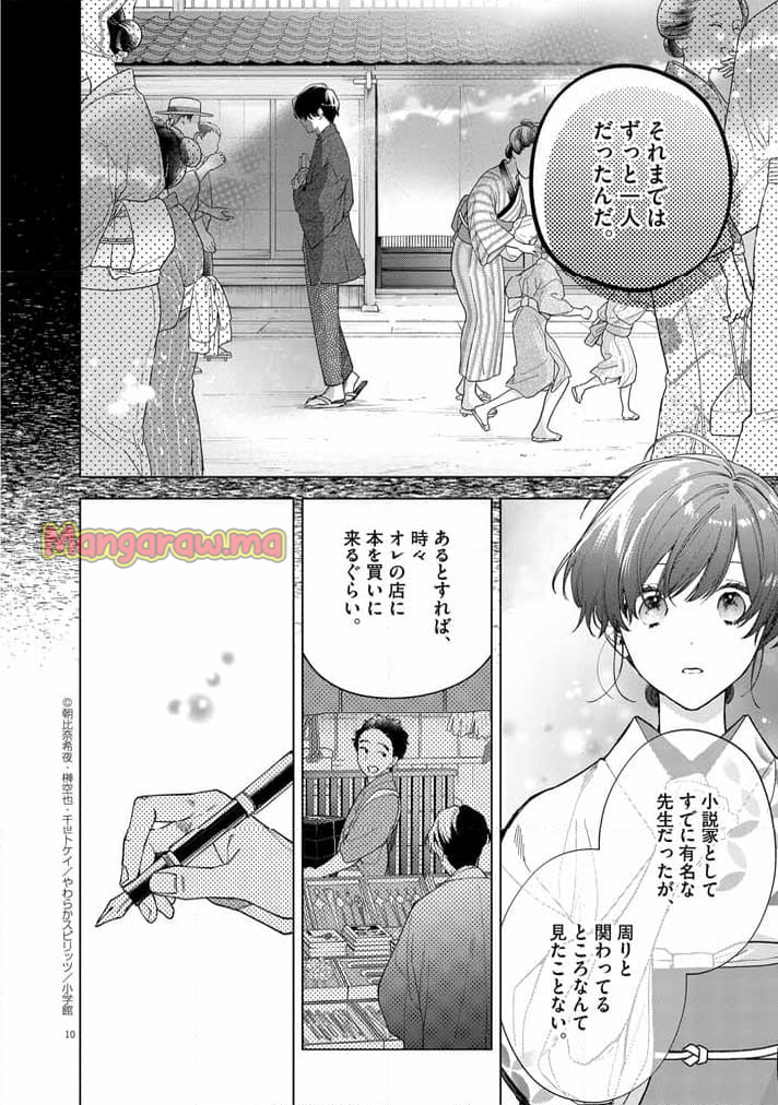 死神の初恋 ~没落華族の令嬢は愛を知らない死神に嫁ぐ~ - 第55話 - Page 9