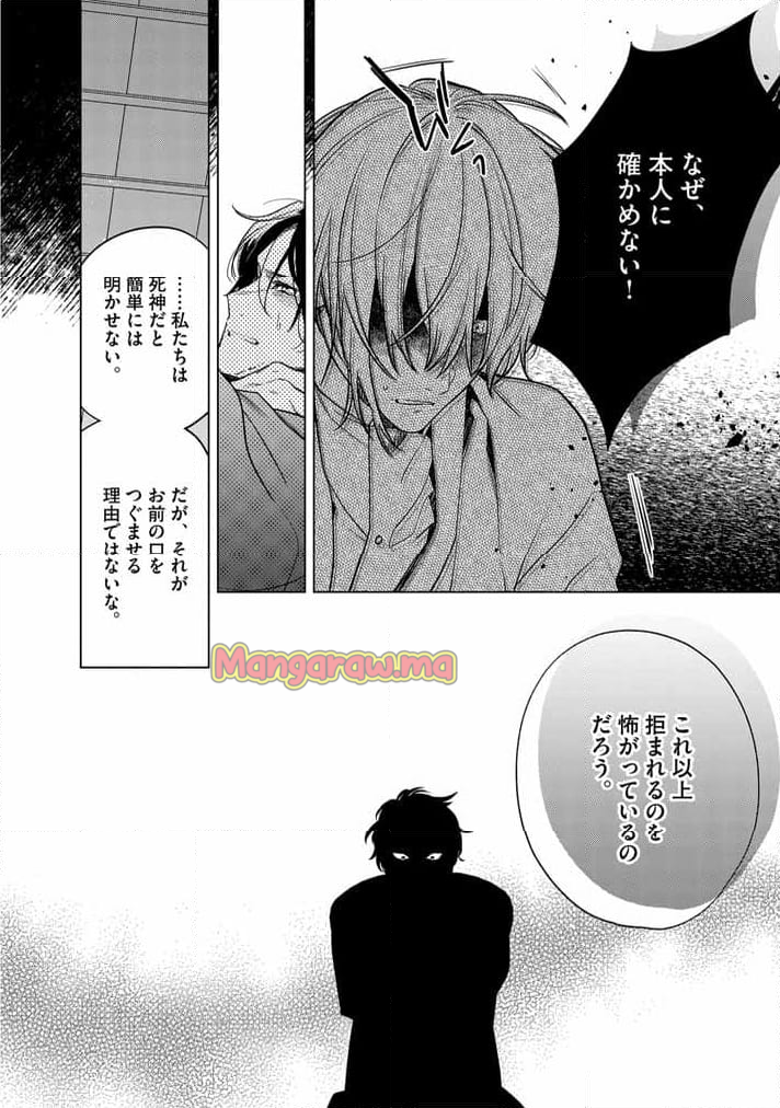 死神の初恋 ~没落華族の令嬢は愛を知らない死神に嫁ぐ~ - 第56話 - Page 14