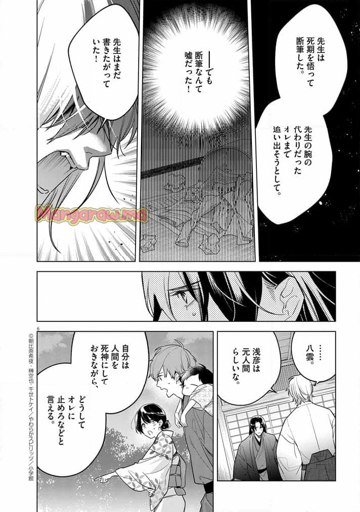 死神の初恋 ~没落華族の令嬢は愛を知らない死神に嫁ぐ~ - 第56話 - Page 6