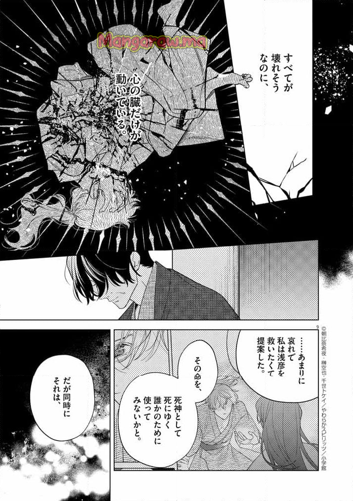 死神の初恋 ~没落華族の令嬢は愛を知らない死神に嫁ぐ~ - 第56話 - Page 9