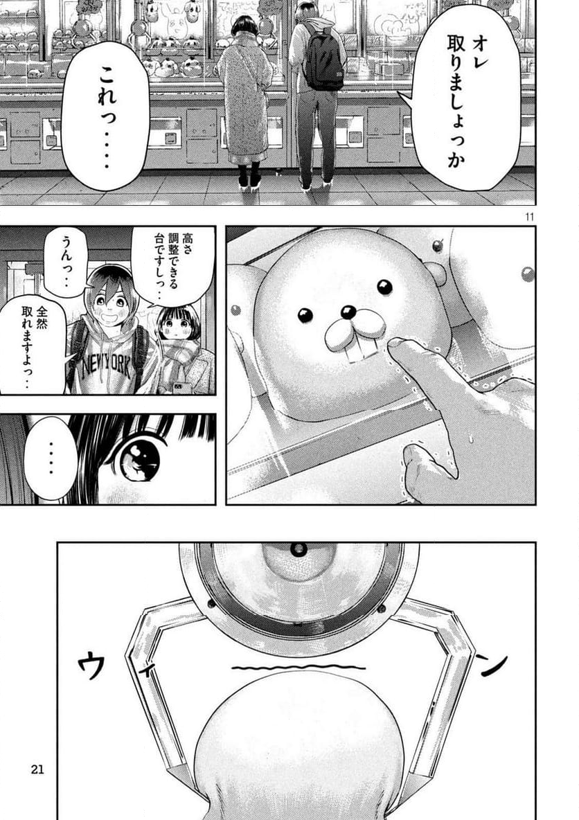 ねずみの初恋 - 第1話 - Page 11