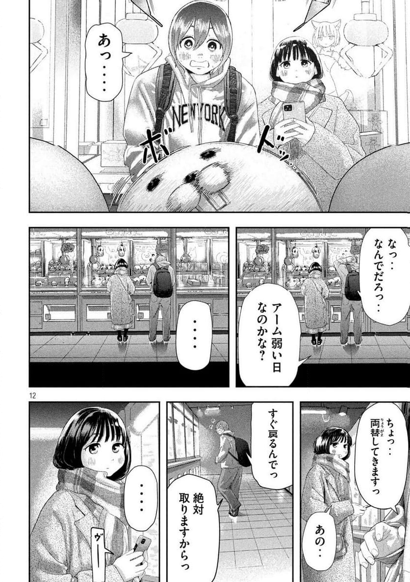 ねずみの初恋 - 第1話 - Page 12