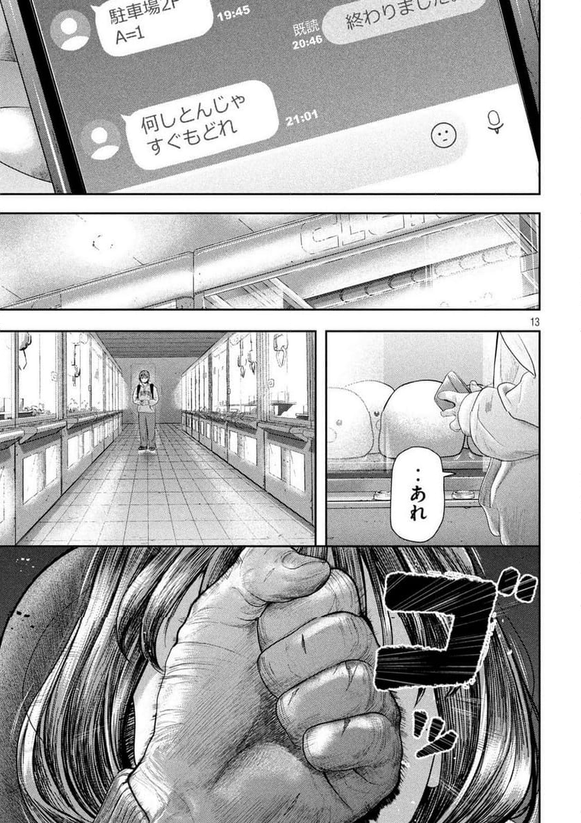 ねずみの初恋 - 第1話 - Page 13