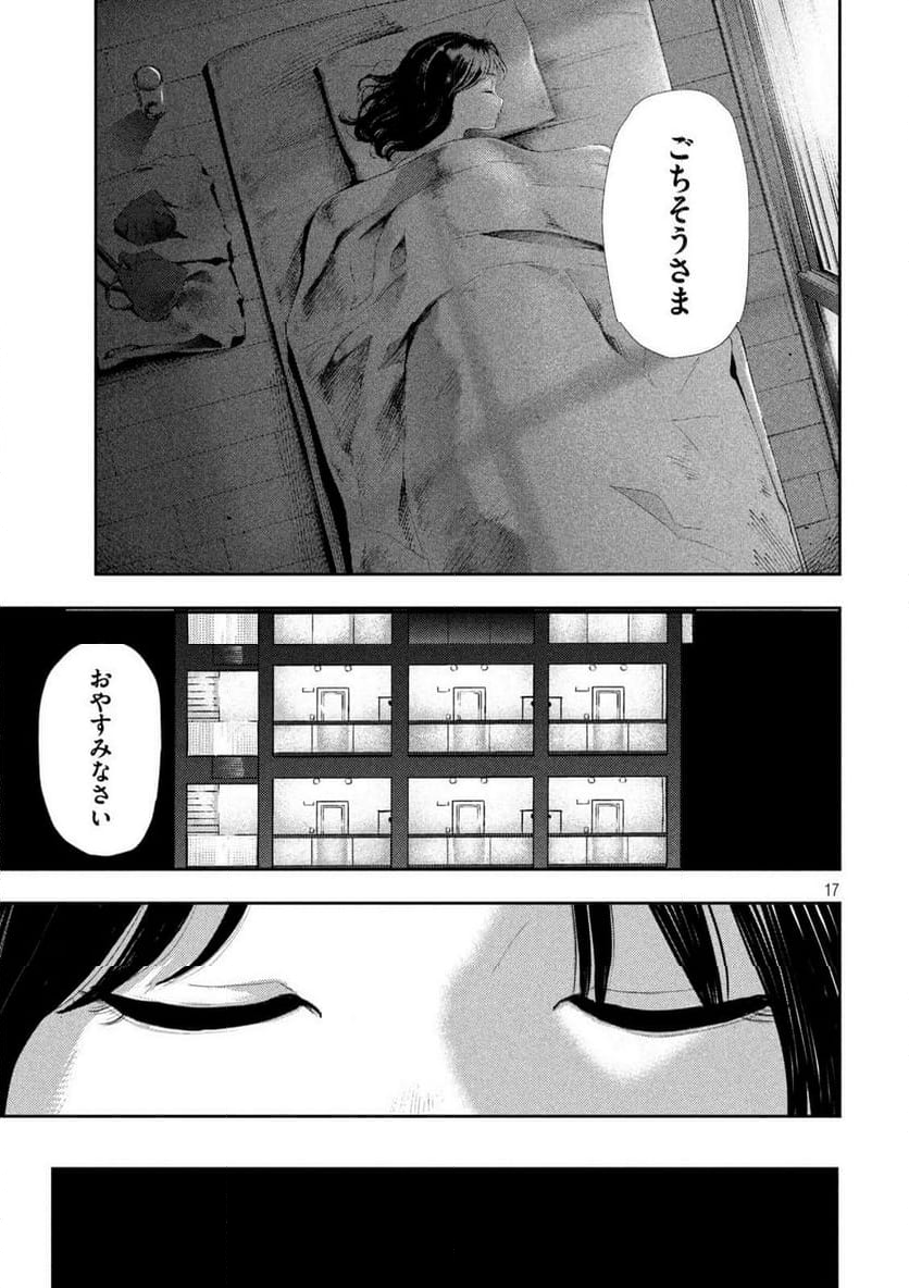 ねずみの初恋 - 第1話 - Page 17