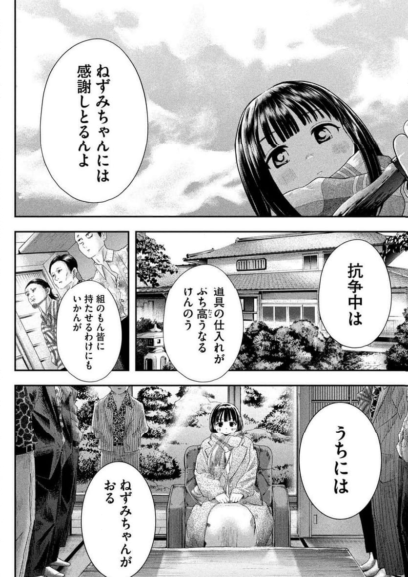 ねずみの初恋 - 第1話 - Page 22