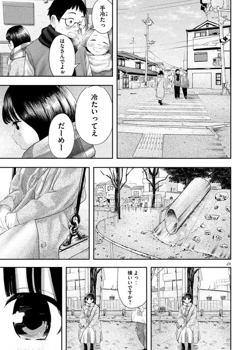 ねずみの初恋 - 第1話 - Page 29