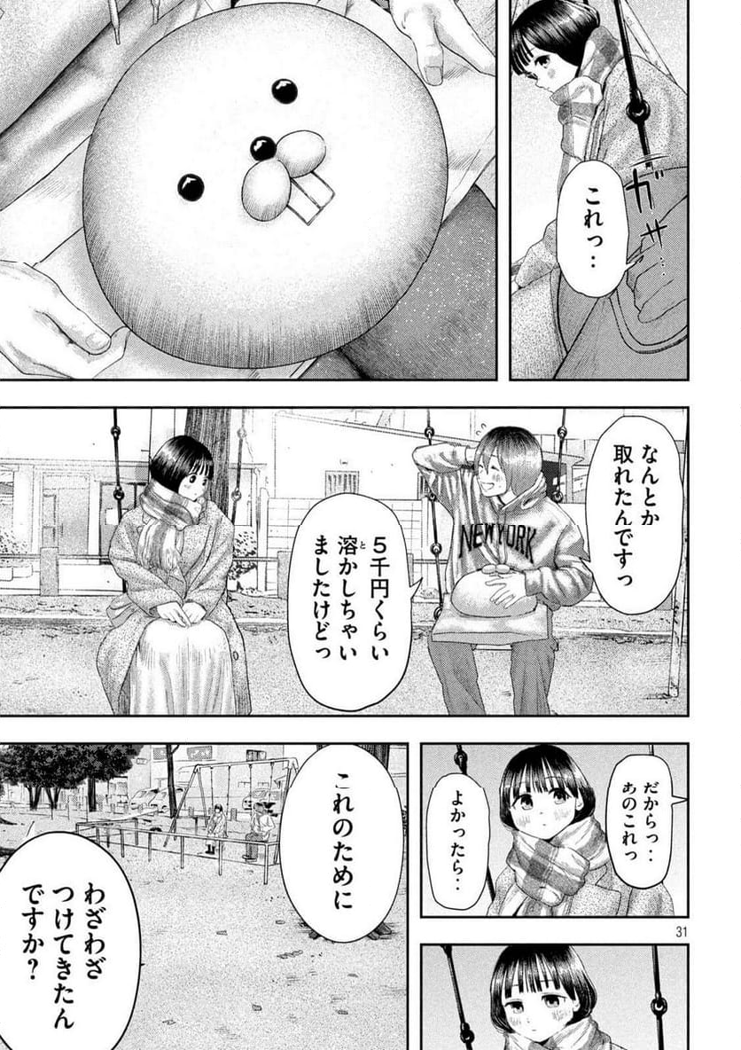 ねずみの初恋 - 第1話 - Page 31